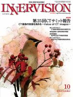 INNERVISION（インナービジョン） 2022年10月号 表紙