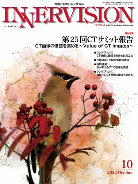 INNERVISION（インナービジョン） 2022年10月号 (発売日2022年10月01日) 表紙