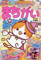 まちがい絵さがしYOU 2022年11月号 表紙