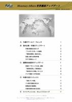 世界潮流アップデート 第966号 表紙