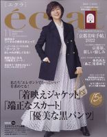 eclat（エクラ） 2022年11月号 表紙