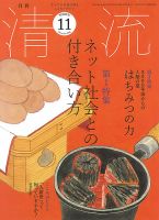 清流 11月号 表紙