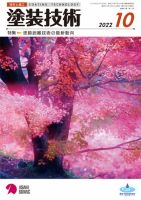 塗装技術 2022年10月号 表紙