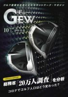 ゴルフ エコノミック ワールド 2022年10月号 表紙