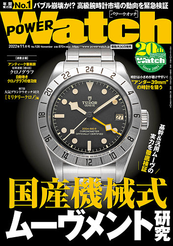 Power Watch パワーウォッチ の最新号 No 126 発売日22年09月30日 雑誌 電子書籍 定期購読の予約はfujisan