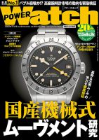 POWER Watch（パワーウォッチ）のバックナンバー | 雑誌/電子書籍/定期