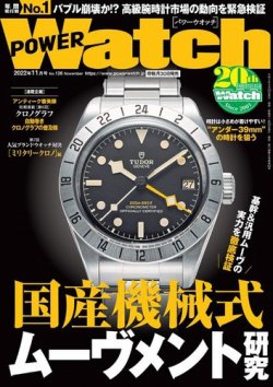 POWER Watch（パワーウォッチ） No.126 (発売日2022年09月30日) 表紙