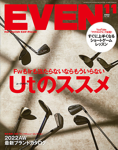 EVEN（イーブン） 2022年11月号