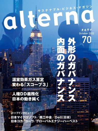オルタナ No.70 (発売日2022年09月30日) | 雑誌/電子書籍/定期