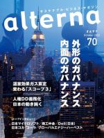オルタナ No.70 表紙