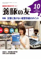 養豚の友 10月号 表紙