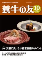 養牛の友 10月号 表紙