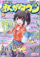 月刊まんがタウン 2022年11月号 (発売日2022年10月05日) 表紙