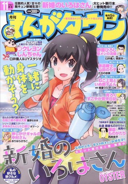 月刊まんがタウン 2022年11月号 (発売日2022年10月05日) 表紙