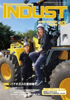 INDUST(いんだすと) 420号 表紙