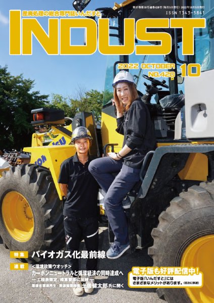 INDUST(いんだすと) 420号 (発売日2022年10月05日) 表紙