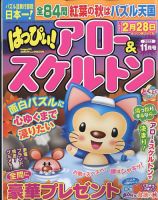 はっぴぃ！アロー＆スケルトン 2022年11月号 表紙