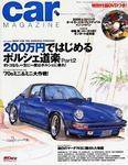 CAR MAGAZINE（カー・マガジン） 5月号 (発売日2007年03月26日) 表紙
