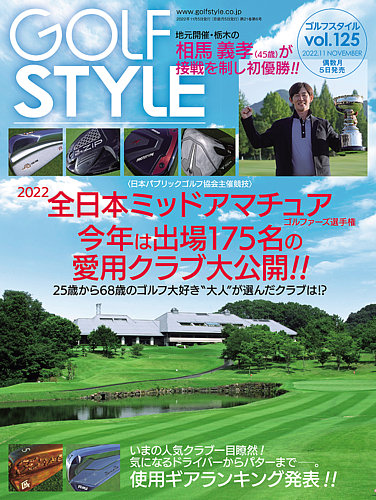 (値引きし更にました)golf style 創刊号から最新号まで。その他、ゴルフ雑誌。 値引きし更にました)golf style 創刊号から最新号まで。その他、ゴルフ