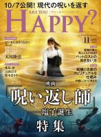 Are You Happy？（アーユーハッピー） 2022年11月号 表紙