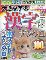 大きな字の漢字ナンクロ 2022年11月号 表紙