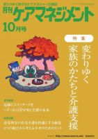 月刊ケアマネジメント 2022年10月号 表紙