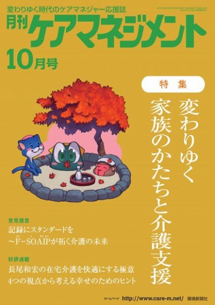 月刊ケアマネジメント 2022年10月号 (発売日2022年09月30日) 表紙