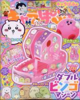 キャラぱふぇ 2022年11月号 (発売日2022年09月30日) 表紙