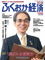 ふくおか経済 vol.410 表紙