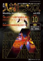 月刊人材ビジネス vol.435 表紙