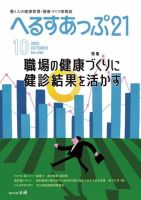 へるすあっぷ21 456 (発売日2022年10月01日) 表紙