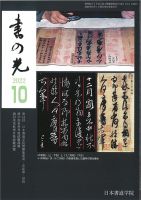 書の光 １０月号 表紙