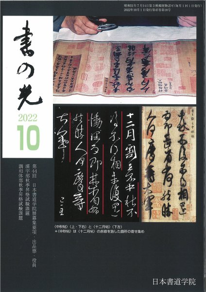 書の光 １０月号 (発売日2022年10月01日) 表紙