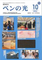 ペンの光 １０月号 表紙