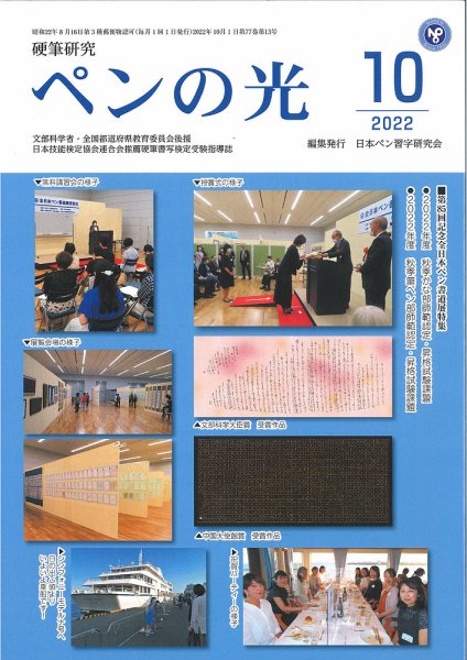 ペンの光 １０月号 (発売日2022年10月01日) 表紙