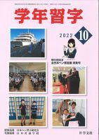 学年習字 １０月号 表紙