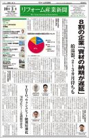 リフォーム産業新聞 22/10/03発売号 表紙