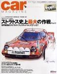 CAR MAGAZINE（カー・マガジン） 10月号 (発売日2007年08月26日) 表紙