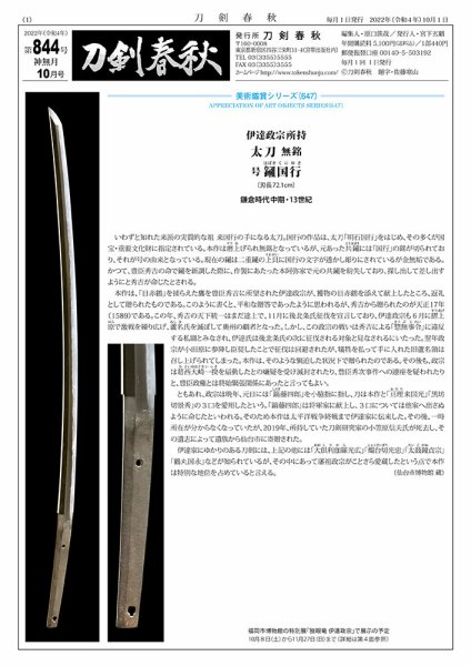 刀剣春秋 844 (発売日2022年10月01日) 表紙