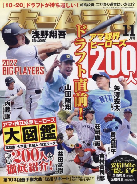 ホームラン 2022年11月号 (発売日2022年09月24日) 表紙