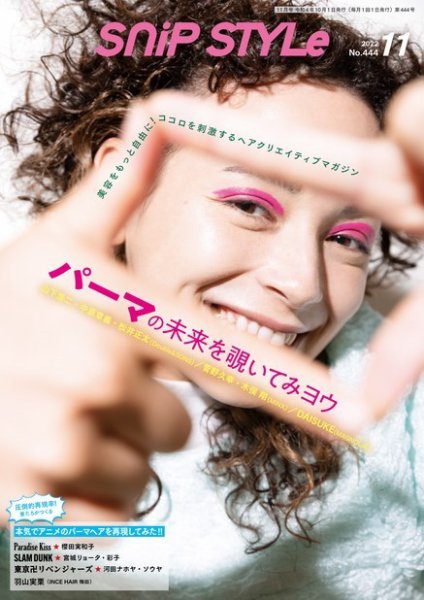 SNiP STYLe（スニップスタイル） No.444 (発売日2022年09月30日) 表紙