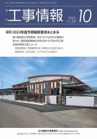月刊　工事情報 547 表紙