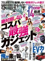 家電批評 2022年11月号 表紙