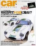 CAR MAGAZINE（カー・マガジン） 2月号 (発売日2007年12月26日) 表紙