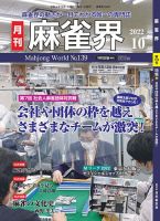 麻雀界 通巻第139号 表紙