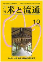 米と流通 2022年10月 (発売日2022年10月01日) 表紙