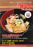 麺業界 2022年10月号の表紙