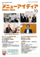 メニューアイディア 10月号 表紙