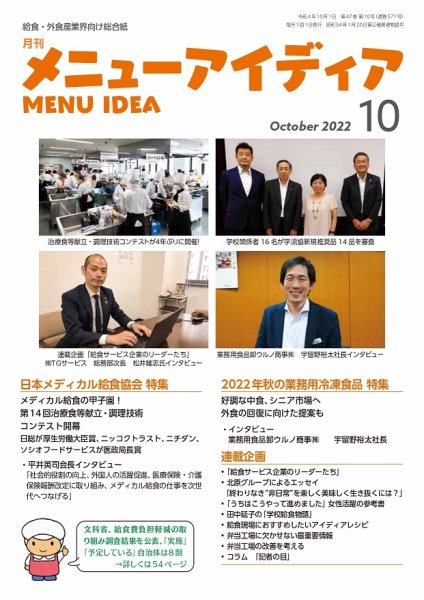 メニューアイディア 10月号 (発売日2022年10月01日) 表紙