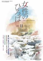 女性のひろば 2022年11月号 表紙